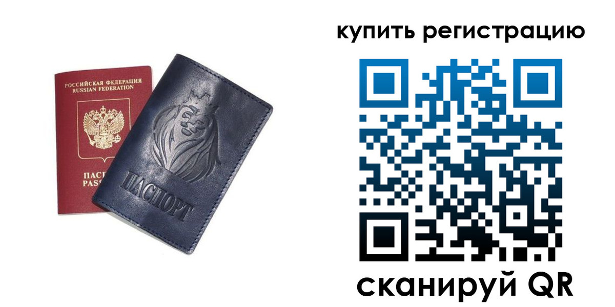 прописка для школы в Заринске