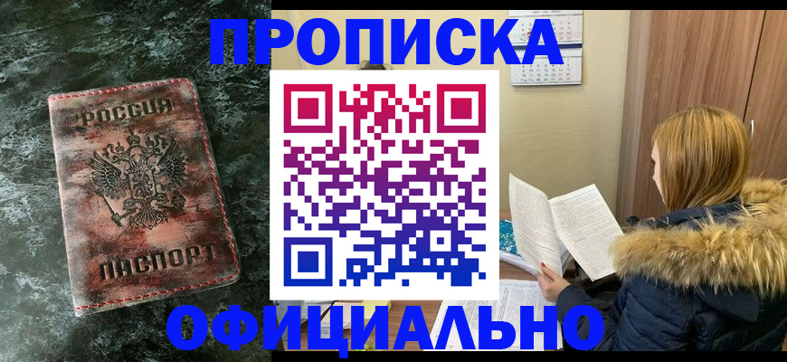 прописка для военкомата в Заринске