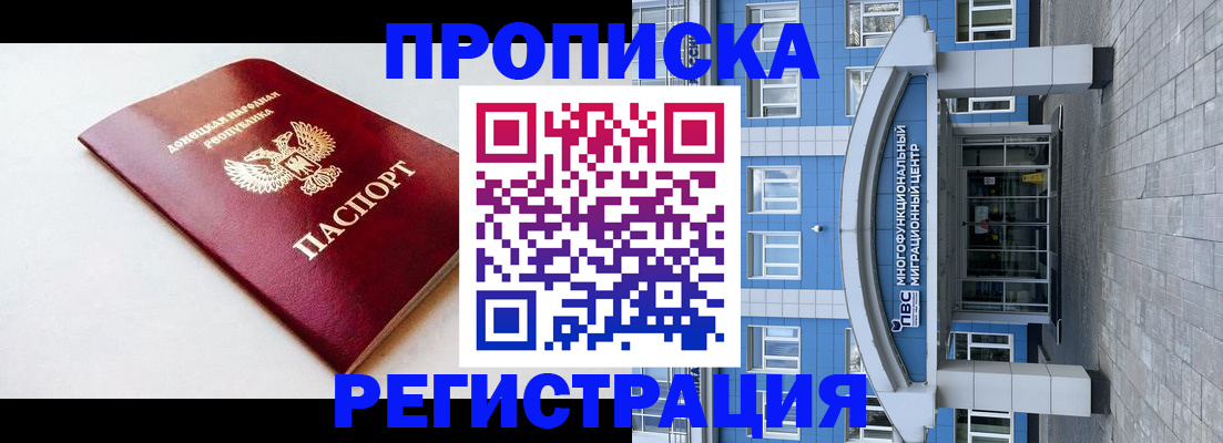 прописка паспорт в Заринске