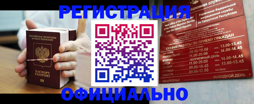 прописка законно в Заринске